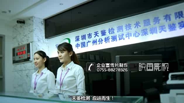 第三方檢測宣傳片-天鑒工業(yè)環(huán)保檢測機構(gòu)宣傳片-映畫傳媒