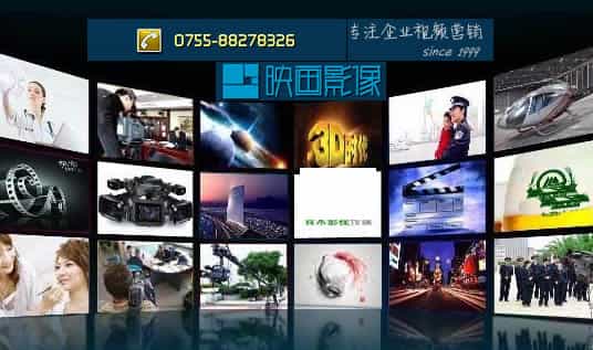 深圳企業(yè)宣傳片公司 - 深圳映畫傳媒