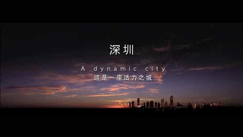 深圳宣傳片制作公司 - 深圳映畫傳媒