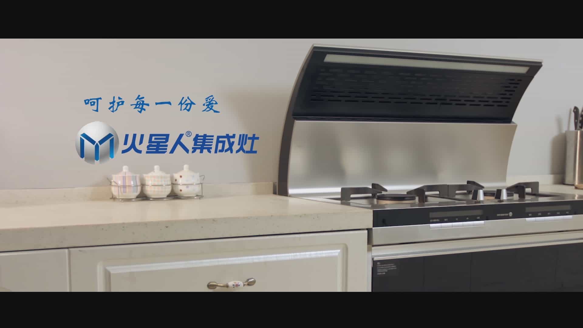 浙江火星人集成灶《呵護(hù)每一份愛》暖心微電影-映畫傳媒