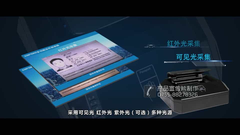 多功能證件閱讀器產(chǎn)品宣傳片-映畫(huà)傳媒