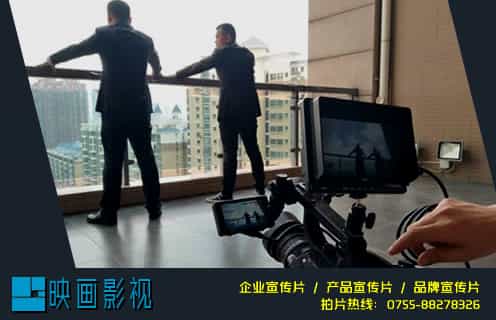 深圳宣傳片制作公司 - 深圳映畫傳媒