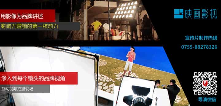 深圳企業(yè)宣傳片公司 - 深圳映畫(huà)傳媒