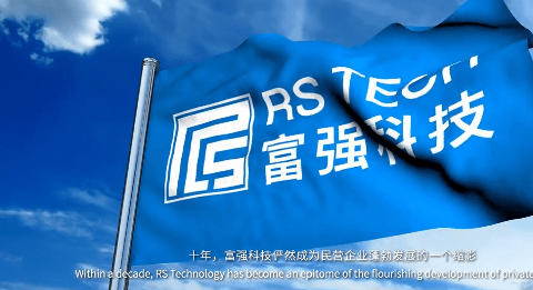 智慧工廠-智能制造企業(yè)宣傳片-富強科技