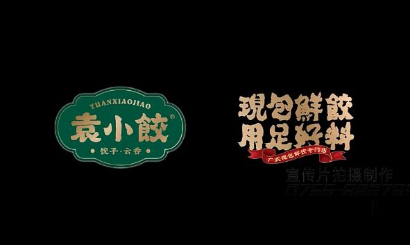水餃推廣視頻-袁小餃品牌水餃宣傳片-映畫傳媒