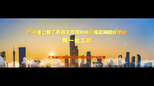 廣東省智能交通大會匯報視頻